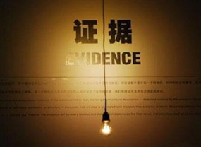 行踪调查取证